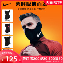 NIKE biker sports men Nike player mask outdoor running neck cover Female football warm headscarf windproof scarf