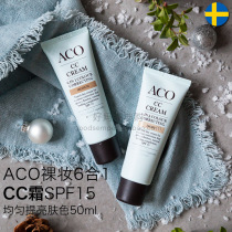 Spot) Sweden procurement ACO 6-in-1 nude makeup CC cream SPF15 concealer anti-sensitive repair red skin 50ml