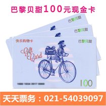 Paris Beitant Sweet 100 yuan Cash Card Cake Bread Drink Shanghai with three-year first discount available