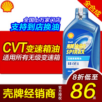 Shell CVT electrodeless transmission fluid Automatic S5 wave box oil Gear steel chain steel belt type for Honda Toyota