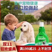 American Duo Meijie Tropiclean pet dog bad breath fresh breath plaque cleaning tooth cleaning essence 65ml