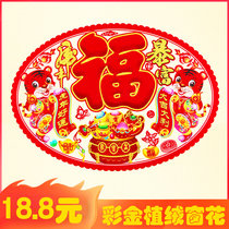 Large number of tiger years flocking to thicken colorful electrostatic stickup with a glass appliquer window appliquer with spring cut paper window sticker color gold