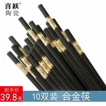 (10 pairs)Happy alloy chopsticks New household family set Hotel gift chopsticks one person one chopstick