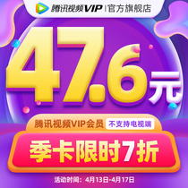 (limited-time 47 6 Yuan) Tencent Video VIPs Members 3 months Tencent vip Ji Katencent Member for three months