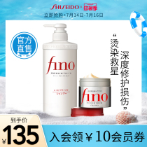 Japan Shiseido Fino Hair mask Shampoo and care set 230g 550ml Focus on repairing hot dye damage