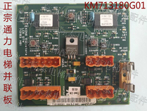 New KONE elevator LCEGTW parallel board KM713180G01 original low price hot sale SF