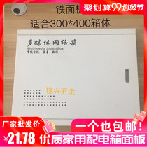 Weak current box panel suitable for 300*400 box iron panel cover 430*340 information box cover