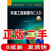 Second-hand Environmental Engineering Drawing and CAD Zhang Jing Chemical Industry Press