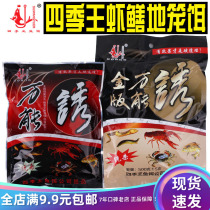 Four Seasons King Fish Bait Gold Edition Universal Loach River Shrimp Shrimp Cage Monoptera Monoptera Leel bait