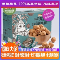 Three squirrels Herb Flavor Paper walnut 1250g thin shell walnut nut Net red gift box group purchase explosion new products