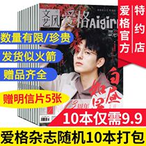 (10 packs)EGGER Magazine 2018-2021 magazine random 10 packs shipped Campus love Youth Zhongnan Angel