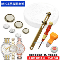 Suitable for migMIGE watches Import button batteries MG-3332L 3309G 3319L 3345 3314