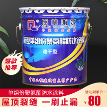 Qilin 911 one-component roof waterproof leak repair Exterior wall roof Polyurethane roof asphalt plugging king waterproof coating