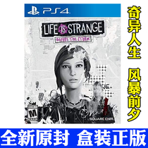 PS4 game bizarre Life prequel non 2 Storm Eve Life is Strange Chinese limited edition