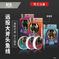 NS North and south big thing fishing line Big axe long throw main sub-line 100 meters super soft strong pull fishing line Nylon line