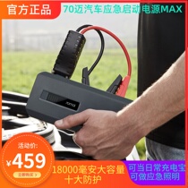 Xiaomi 70 Mai Car Emergency Start Power MAX12V Battery Rescue Hitch Fire Multifunction On-board Charging