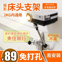 Projector headboard bracket punch-free fixture bracket Cabinet desktop universal mini portable small micro projector universal adjustment punch-free
