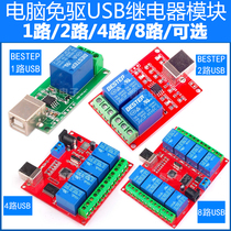 1 2 4 8-way drive-free USB computer electromagnetic relay module PC intelligent dynamic control board switch 5V12V24V