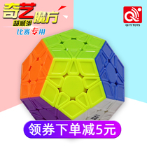 Qiyi third-order five magic cube speed twist competition with Rubiks cube brain educational toy logical thinking reasoning toy
