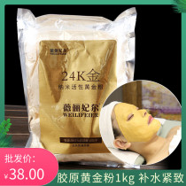 Wei Lifei 24k gold nano active gold powder soft film powder mask powder skin rejuvenation water 1000g brightening