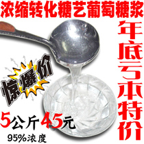 Glucose syrup sugar art raw materials sugar art tools sugar art lamp conversion glucose syrup concentrated 5kg