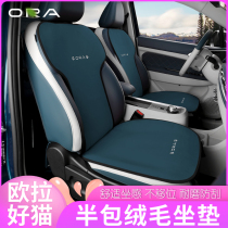 For Euler Good Cat Special Cushion Modification Interior Odorless Imported Fluffy Fur Four Seasons Protective Cushion Decoration