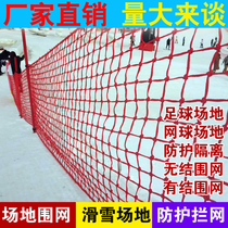 Basketball Football Field fence soft Net polyethylene basketball court protective net nylon tennis court isolation net football Block