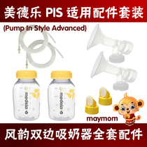maymom for Medela pis Charm Electric breast pump Bottle connector Speaker White sheet Accessory Set