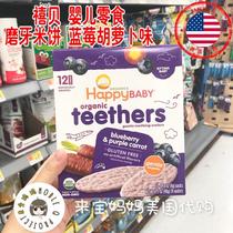 American Happybaby Xi Bei Bao Bao snack Finger molar cookies Rice cake Blueberry purple carrot flavor