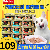 Fuli fresh cat canned 24 canned tanks of Thailand imported into cat staple food canned cat snack nutritional wet grain