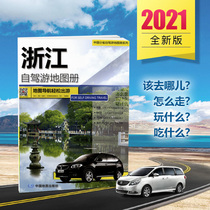 (Poetry and painting Jiangnan landscape Zhejiang) 2021 new version of Chinas Zhejiang self-driving tour map book 4 self-driving routes throughout the province 94 destination information information 75 wonderful pictures