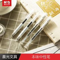 Chenguang original flavor series 0 5mm bullet head gel pen black creative finger protection student water pen signature Pen pull cover C0501 silicone sheath office finance student exam special pen