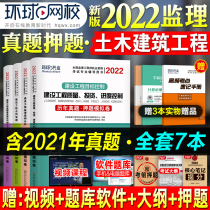 Global online school 2022 new version of the registered supervision engineer examination teaching materials supporting the real bet question bank test papers over the years Civil construction Civil construction 2021 Construction project contract management three control regulations Case analysis full set