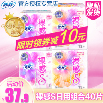 Sophie sanitary napkins naked feel S daily use female aunt towel 250mm soft soft and thin combination flagship official website