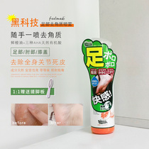 1 second exfoliating Japanese footmedi foot exfoliating spray exfoliating skin cuticle elbow knee