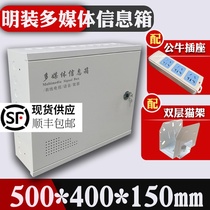 Home multimedia information box collection box fiber optic home 500*400*150 large open weak box