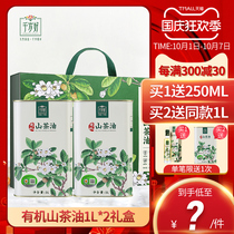 Chitose good organic camellia oil 1L * 2 cans gift box edible oil tea seed oil pure pressing first-level Mid-Autumn Festival gift