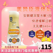 Messeng Anmingjian 1 section infant milk lactose-free deep hydrolysis protein liquid milk 946ml*6 bottles