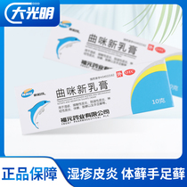 New and Chengfu Yuan Qu New Whey Cream 10g * 1 Box Dermatitis Eczema Foot Qi Neuropathic Seatopic Dermatitis