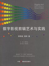 Digital Film and Television Editing Art and Practice-A Series of Digital Art Series (broadcast)