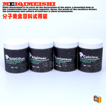 Molecular gourmet raw materials trial pack calcium salt xanthan gum calcium lactate hotel chef capsule fish seed molecular bartender