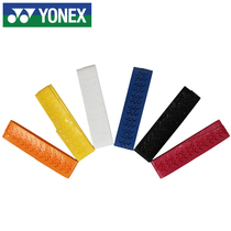 YONEX badminton racket hand glue tennis yy non-slip sweat suction belt fishing rod slingshot glue winding soft
