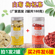 White chrysanthemum wolfberry tea tribute chrysanthemum big white chrysanthemum and wolfberry combined structure canned men and women soak water to make tea