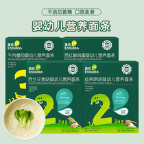  Yings Baby Noodles Baby food supplement Childrens nutritional noodles Infant pasta 6 months without added salt 200g