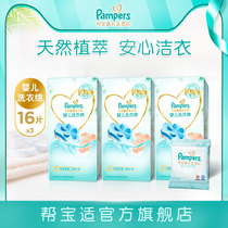 Pampers flower soft muscle laundry cotton baby laundry foam paper baby non-laundry detergent 16*3