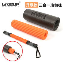 LIVEUP Three-in-one yoga column Foam roller roller massage balance stick Fitness exercise yoga muscle relaxation