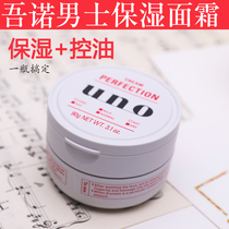 Spot Japanese native UNO mens 5-in-1 full-effect face cream moisturizing cream anti-wrinkle sunscreen oil control gel gel