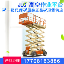 American JLG Jelj high-altitude work platform aerial work truck straight arm crank scissor mast type aerial vehicle