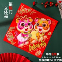 Tiger year fu word door post stereoscopic year painting Spring Festival 2022 New Years decoration Supplies cartoon Mao Mao sheng Xiao fu character post