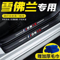Chevrolet 2021 Cruze threshold strip New Cruze car Kovoz modified decorative car sticker protection strip
